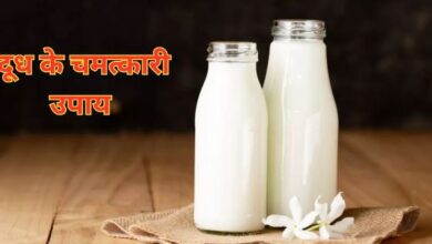 Photo of दूध के इन चमत्कारी उपायों से घर में होगा सुख-समृद्धि का आगमन