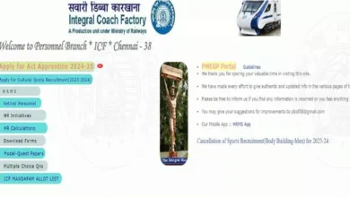 Photo of इंटीग्रल कोच फैक्ट्री में अप्रेंटिसशिप पदों पर निकली भर्ती