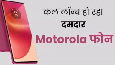 Photo of 50MP अल्ट्रा पिक्सल कैमरा वाला दमदार मोटोरोला फोन कल होगा लॉन्च