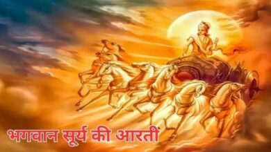 Photo of रविवार के दिन सूर्य देव को ऐसे करें प्रसन्न