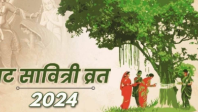 Photo of वट सावित्री व्रत करने से दांपत्य जीवन होगा सुखी
