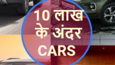 Photo of भारत में 10 लाख के अंदर उपलब्ध कार्स/SUVs
