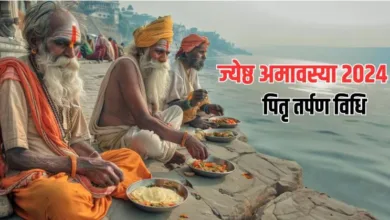 Photo of ज्येष्ठ अमावस्या पर इस विधि से करें पितरों का तर्पण