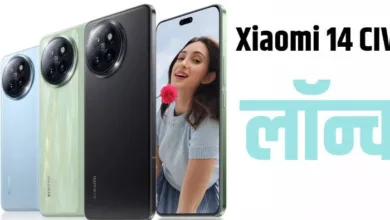 Photo of दो सेल्फी कैमरा वाला Xiaomi 14 CIVI भारत में हो गया लॉन्च