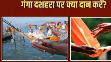 Photo of गंगा दशहरा पर करें इन चीजों का दान