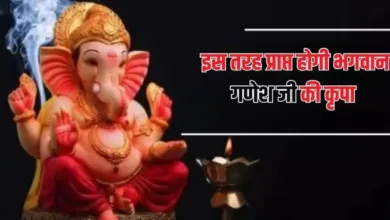 Photo of भगवान गणेश जी की पूजा में जरूर करें यह आरती