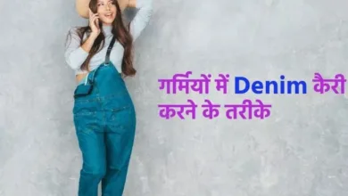 Photo of गर्मियों में कूल एंड कंफर्टेबल लुक के लिए डेनिम के इन ऑप्शन्स को करें ट्राई