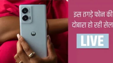 Photo of Motorola का तगड़ा फोन आज फिर मिलेगा सस्ता, थोड़ी देर में लाइव होगी सेल