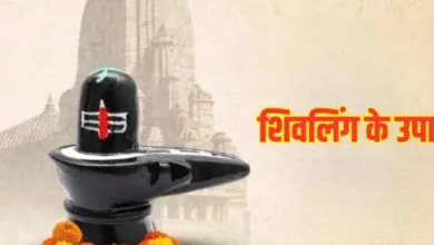 Photo of शिवलिंग पर अर्पित करें एक यह चीज, सभी मुसीबतों से मिलेगा छुटकारा