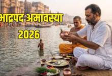 Photo of भाद्रपद अमावस्या पर सूर्य-चंद्रमा के दुर्लभ मिलन से भाग्य के खुलेंगे द्वार